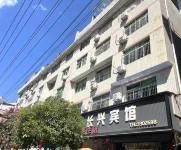 Changxing Hotel Hotel a Pingnan County