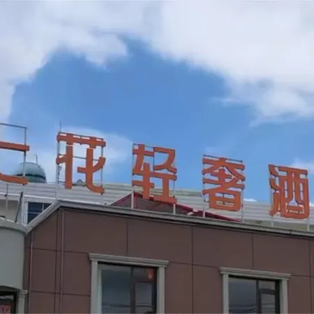 Qihua Luxury Hotel