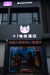 Jiayi Esports Hotel