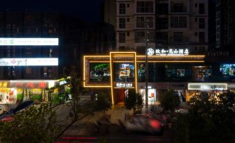 Zhihe · Jianshan Hotel (Baolun Hope City)