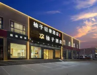 柚子輕奢酒店（鄭州新鄭國際機場店） 酒店