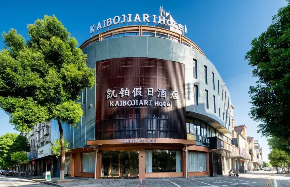 湖州凱鉑假日酒店