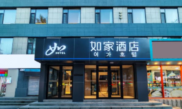 Homeinn · neo (Yanji Korean Folk Village)