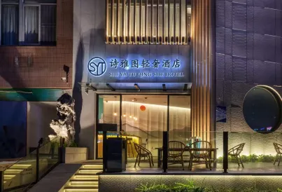Shiyatu Qingshe Hotel (Shenzhen Nanshan Subway Station Coastal City Branch)