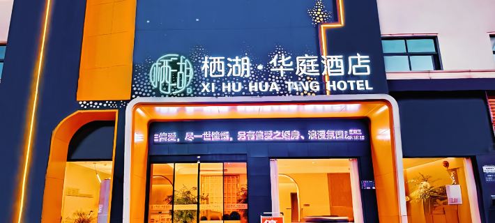Neixiang Qihu Huating Hotel (Wulibao Branch) Hotels in Neixiang