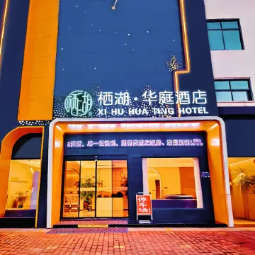 Neixiang Qihu Huating Hotel (Wulibao Branch)