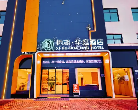 Neixiang Qihu Huating Hotel (Wulibao Branch) Отели рядом со станцией Neixiang Railway Station