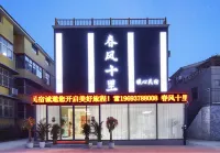 Chunfeng Shili Warm Homestay (Wansui Mountain Songdu Imperial City Tourism Resort Area) Hotels in Kaifeng