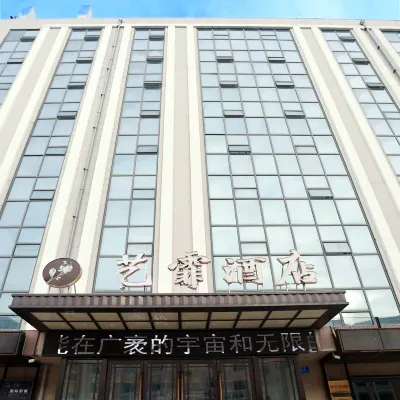 芸霏ホテル（ハルビン工業大学） 哈爾浜工業大学周辺のホテル