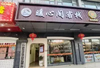 Nuansing Pavilion Chinese Inn (Yangzhou Dongguan Street Heyuan)