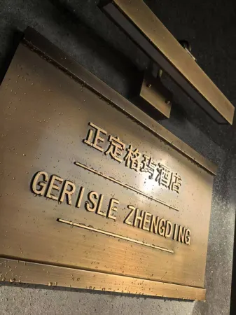 GERISLE Hotel (Zhengding Ancient City Night Market Branch) Отели в г. Чжэндин