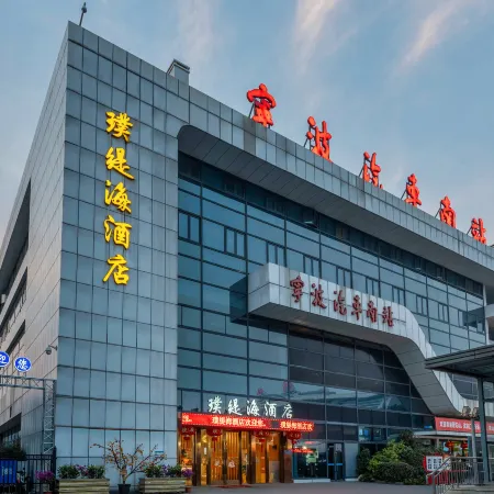 Putihai Hotel Отели рядом с достопримечательностью «Железнодорожный вокзал Нинбо»