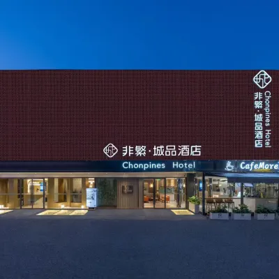 Chonpines Hotel (Beijing Sanyuanqiao Yansha Embassy District Store) Отели рядом с достопримечательностью «Посольство США»