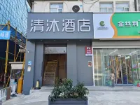 Qingmu Hotel (Nanjing Xuanwu Lake Fuhougang) Hotel in zona Belgium Legation Former Site