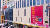 愛的空間主題飯店（西寧火車站新千國際店）