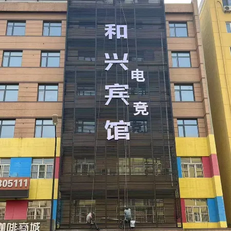 Hexing E-sports Hotel (Harbin Central Street Baroque Branch)