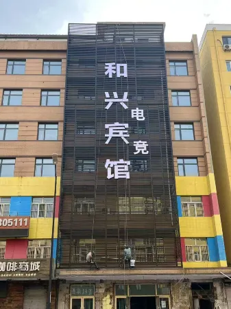 Hexing E-sports Hotel (Harbin Central Street Baroque Branch)