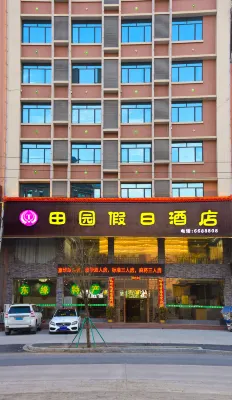 連州田園假日飯店 連州地下河附近的飯店