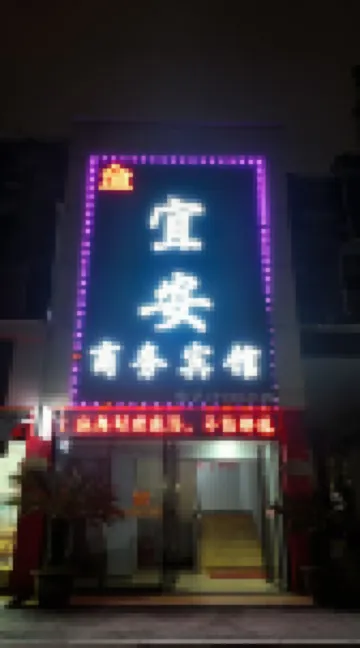 宜安ビジネスホテル（新洪城市場地下鉄駅）