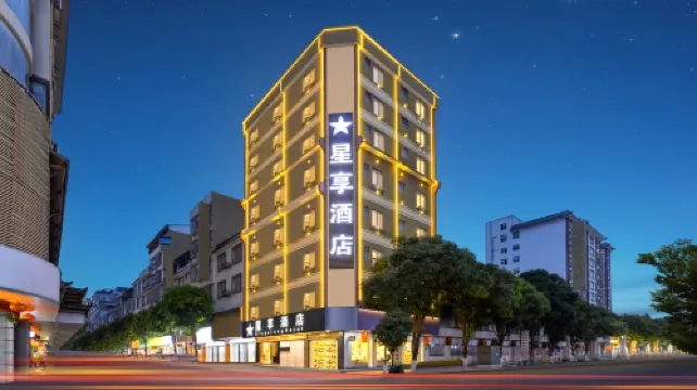 星享酒店（來賓忻城店） 忻城酒店