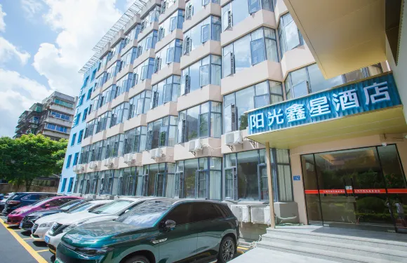 三明陽光鑫星酒店（愛琴海店）