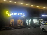 台州密柚3D電影飯店 台州南新市客運車站附近的飯店