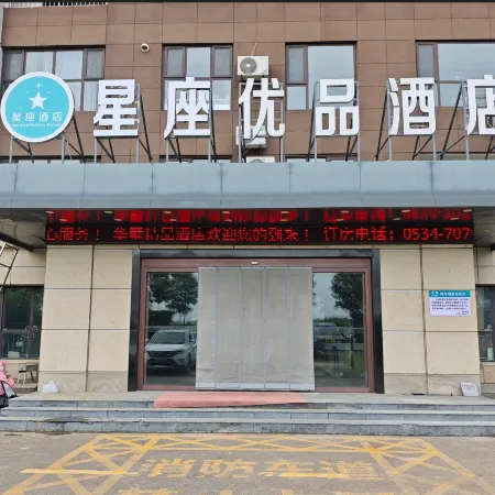 Xingzuo Youpin Hotel (Ningjin Debai Acrobatics Cricket Valley)