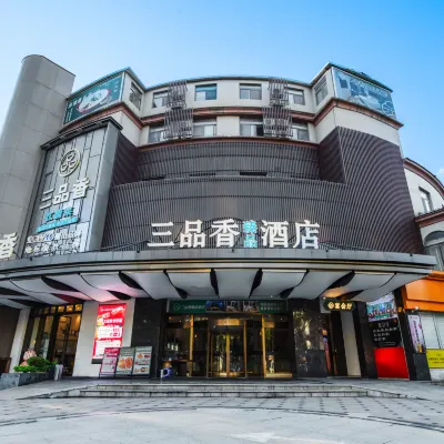 三品香臻品飯店（上海九亭淶坊路店） 九亭附近的飯店