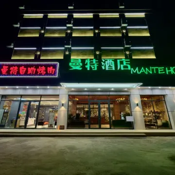 Mante Hotel (Longxingli Cultural and Tourism Town Branch)