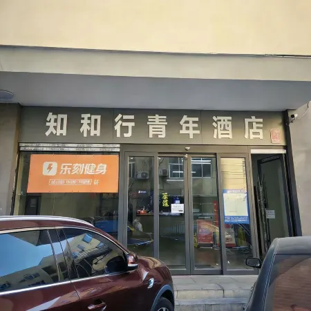 Zhihexing Youth Hostel (Chaoyang High-speed Railway Station Shilibao Subway Station)
