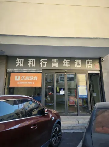 Zhihexing Youth Hostel (Chaoyang High-speed Railway Station Shilibao Subway Station)