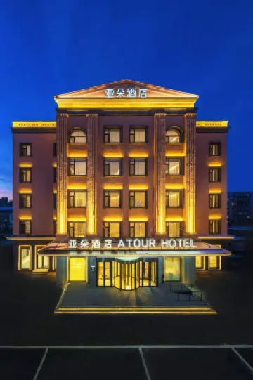 アトゥールホテル ハルビン西駅（城郷路地下鉄駅）