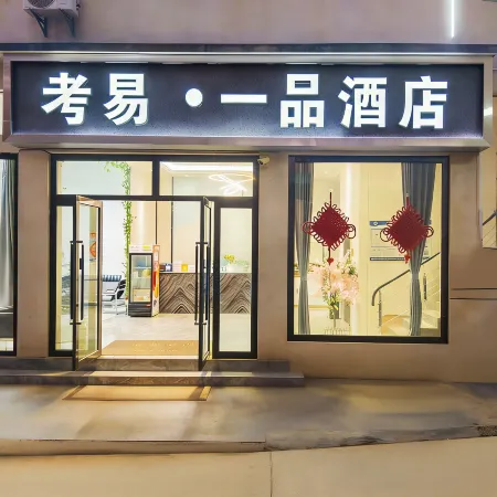 Mengzi Kaoyi Yipin