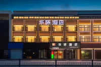 Home Huayi Hotel (Shanxian Municipal Government)