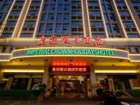 皇冠假日酒店（晉江機場店） 鄰近晉江梧林傳統村落的酒店