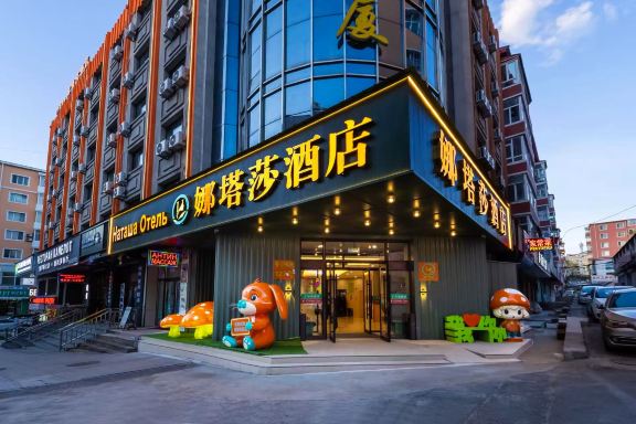 Suifenhe  Natasha  Hotel