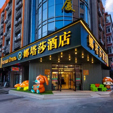 Suifenhe  Natasha  Hotel
