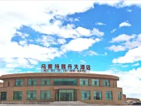 烏素特雅丹ホテル（水上雅丹景区） - Wi-Fi