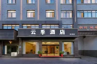 雲季飯店 - 2 星級