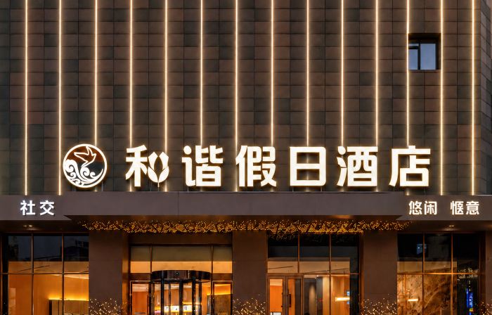 Hexie Holiday Hotel (Guogou Plaza)