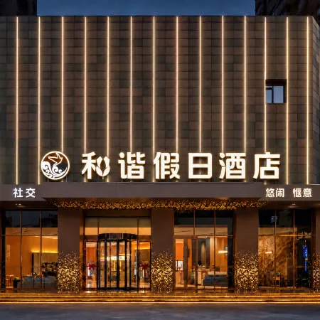 Hexie Holiday Hotel (Guogou Plaza) Hotels in Langxi County