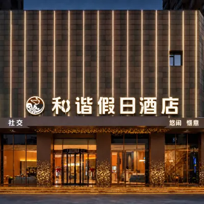 Hexie Holiday Hotel (Guogou Plaza) - Wi-Fi