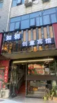 Xiping Gangwan Creative Hotel - ペット同伴可