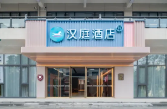 漢庭酒店（潮州開元寺泰佛殿店） 鄰近韓山師範學院的酒店