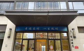 Suitetrails - LOFT Cinema Hotel Boya Select (Nanchang West Railway Station Lizhaoshan Subway Station)