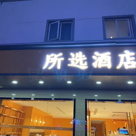 Selected Hotel (Suzhou Guanqian Street Qili Shantang Branch)