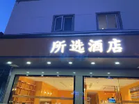 Selected Hotel (Suzhou Guanqian Street Qili Shantang Branch) Hotel a Shilu Commercial Area