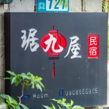 Ju Jiu House Отели рядом с достопримечательностью «Железнодорожная станция Sijiaoting»