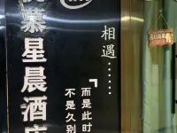Changsha Yuemu Xingchen Homestay (Changsha Wu Yi Square IFS Guojin Center) โรงแรมใกล้จัตุรัสอู่อี