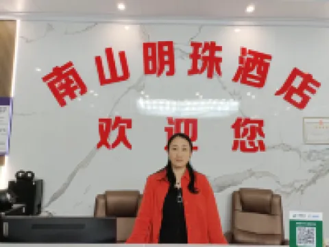 城步南山明珠飯店